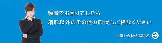 ミノリ・エンジンサイレンサー（MINORI ENGINE SILENCER）困るお問い合わせ